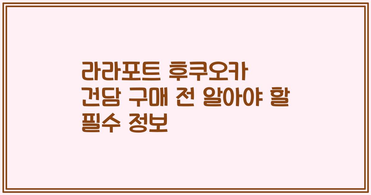 라라포트 후쿠오카 건담 구매 전 알아야 할 필수 정보